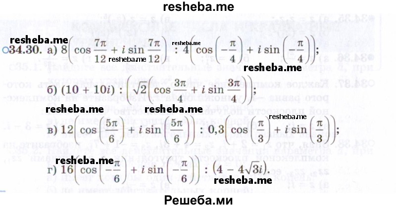     ГДЗ (Задачник 2021) по
    алгебре    10 класс
            (Учебник, Задачник)            Мордкович А.Г.
     /        §34 / 34.30
    (продолжение 2)
    