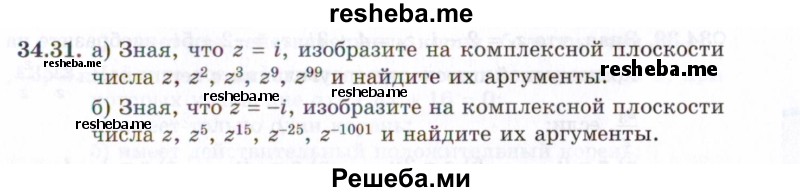     ГДЗ (Задачник 2021) по
    алгебре    10 класс
            (Учебник, Задачник)            Мордкович А.Г.
     /        §34 / 34.31
    (продолжение 2)
    