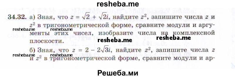     ГДЗ (Задачник 2021) по
    алгебре    10 класс
            (Учебник, Задачник)            Мордкович А.Г.
     /        §34 / 34.32
    (продолжение 2)
    