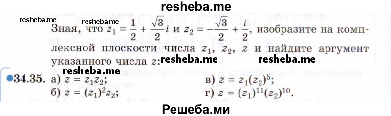     ГДЗ (Задачник 2021) по
    алгебре    10 класс
            (Учебник, Задачник)            Мордкович А.Г.
     /        §34 / 34.35
    (продолжение 2)
    