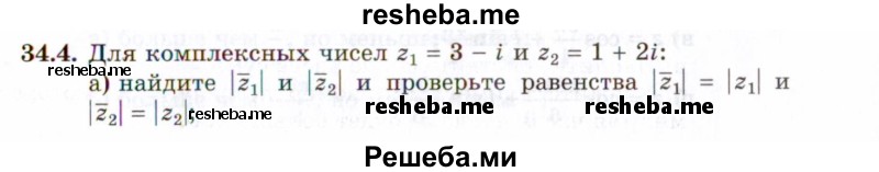     ГДЗ (Задачник 2021) по
    алгебре    10 класс
            (Учебник, Задачник)            Мордкович А.Г.
     /        §34 / 34.4
    (продолжение 2)
    