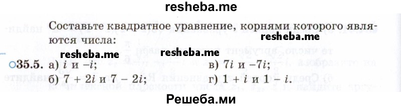     ГДЗ (Задачник 2021) по
    алгебре    10 класс
            (Учебник, Задачник)            Мордкович А.Г.
     /        §35 / 35.5
    (продолжение 2)
    