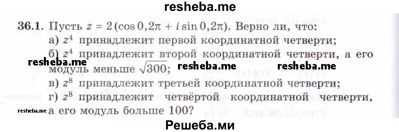     ГДЗ (Задачник 2021) по
    алгебре    10 класс
            (Учебник, Задачник)            Мордкович А.Г.
     /        §36 / 36.1
    (продолжение 2)
    