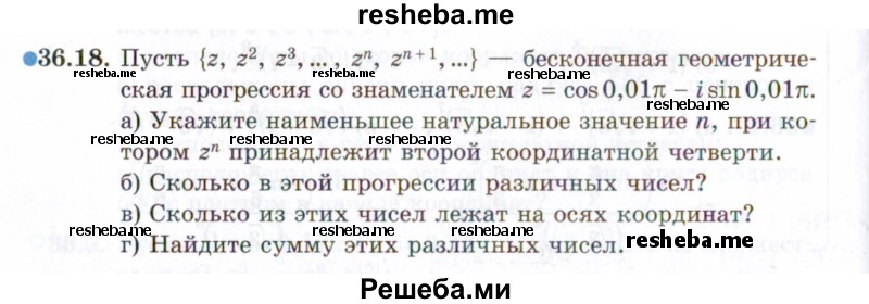     ГДЗ (Задачник 2021) по
    алгебре    10 класс
            (Учебник, Задачник)            Мордкович А.Г.
     /        §36 / 36.18
    (продолжение 2)
    