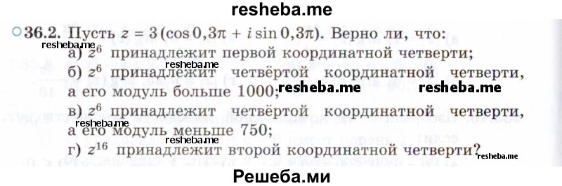     ГДЗ (Задачник 2021) по
    алгебре    10 класс
            (Учебник, Задачник)            Мордкович А.Г.
     /        §36 / 36.2
    (продолжение 2)
    