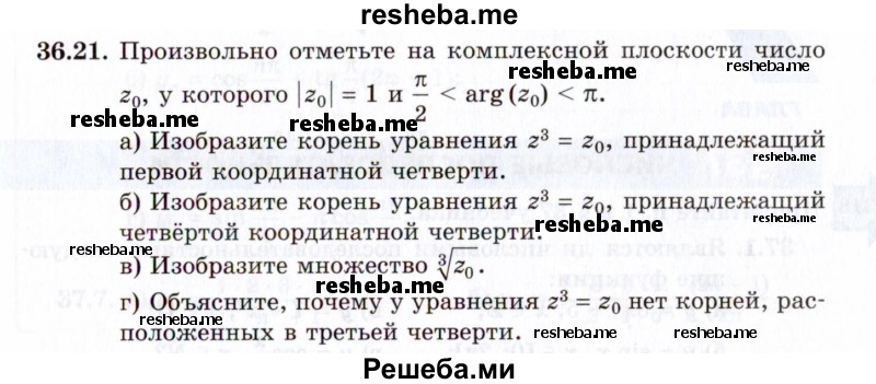     ГДЗ (Задачник 2021) по
    алгебре    10 класс
            (Учебник, Задачник)            Мордкович А.Г.
     /        §36 / 36.21
    (продолжение 2)
    