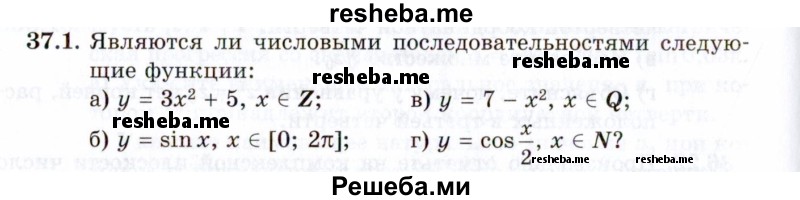     ГДЗ (Задачник 2021) по
    алгебре    10 класс
            (Учебник, Задачник)            Мордкович А.Г.
     /        §37 / 37.1
    (продолжение 2)
    