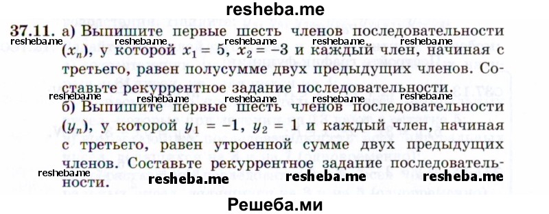     ГДЗ (Задачник 2021) по
    алгебре    10 класс
            (Учебник, Задачник)            Мордкович А.Г.
     /        §37 / 37.11
    (продолжение 2)
    