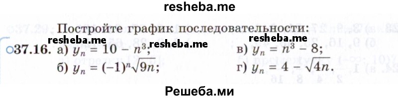     ГДЗ (Задачник 2021) по
    алгебре    10 класс
            (Учебник, Задачник)            Мордкович А.Г.
     /        §37 / 37.16
    (продолжение 2)
    