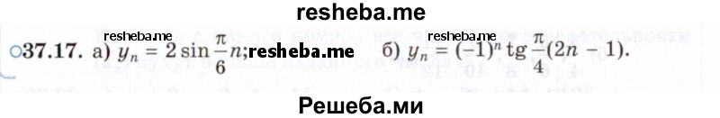     ГДЗ (Задачник 2021) по
    алгебре    10 класс
            (Учебник, Задачник)            Мордкович А.Г.
     /        §37 / 37.17
    (продолжение 2)
    