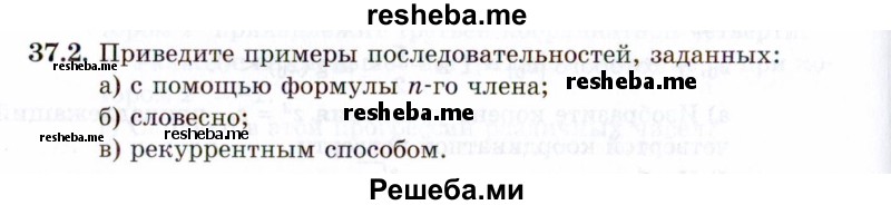     ГДЗ (Задачник 2021) по
    алгебре    10 класс
            (Учебник, Задачник)            Мордкович А.Г.
     /        §37 / 37.2
    (продолжение 2)
    