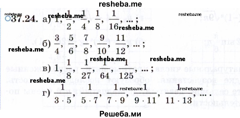     ГДЗ (Задачник 2021) по
    алгебре    10 класс
            (Учебник, Задачник)            Мордкович А.Г.
     /        §37 / 37.24
    (продолжение 2)
    
