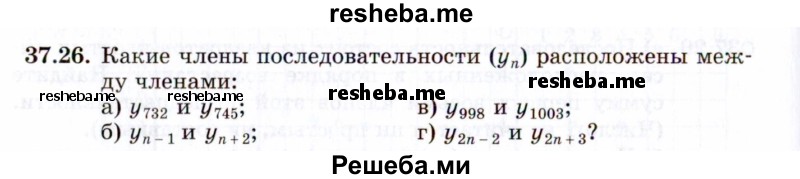     ГДЗ (Задачник 2021) по
    алгебре    10 класс
            (Учебник, Задачник)            Мордкович А.Г.
     /        §37 / 37.26
    (продолжение 2)
    