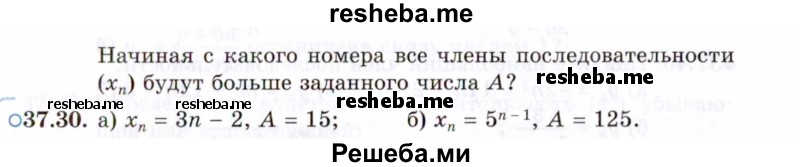     ГДЗ (Задачник 2021) по
    алгебре    10 класс
            (Учебник, Задачник)            Мордкович А.Г.
     /        §37 / 37.30
    (продолжение 2)
    