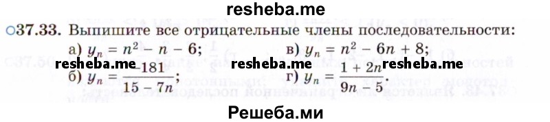     ГДЗ (Задачник 2021) по
    алгебре    10 класс
            (Учебник, Задачник)            Мордкович А.Г.
     /        §37 / 37.33
    (продолжение 2)
    