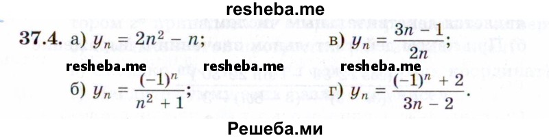     ГДЗ (Задачник 2021) по
    алгебре    10 класс
            (Учебник, Задачник)            Мордкович А.Г.
     /        §37 / 37.4
    (продолжение 2)
    