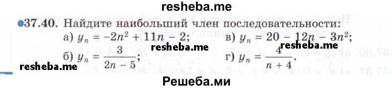     ГДЗ (Задачник 2021) по
    алгебре    10 класс
            (Учебник, Задачник)            Мордкович А.Г.
     /        §37 / 37.40
    (продолжение 2)
    