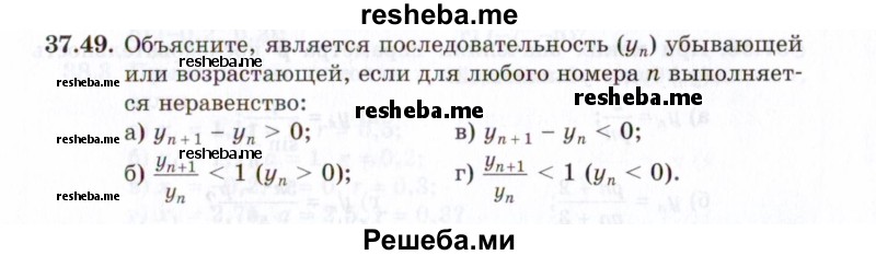     ГДЗ (Задачник 2021) по
    алгебре    10 класс
            (Учебник, Задачник)            Мордкович А.Г.
     /        §37 / 37.49
    (продолжение 2)
    