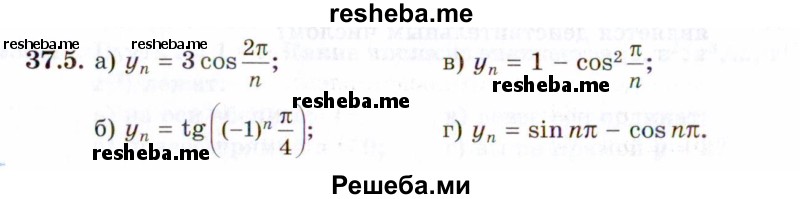     ГДЗ (Задачник 2021) по
    алгебре    10 класс
            (Учебник, Задачник)            Мордкович А.Г.
     /        §37 / 37.5
    (продолжение 2)
    