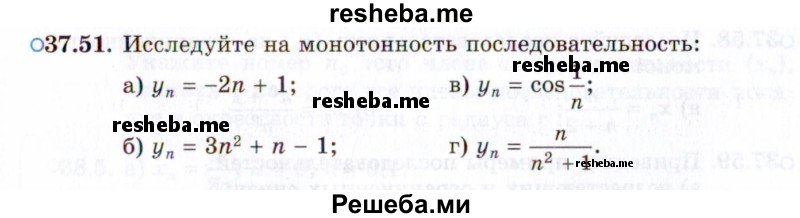     ГДЗ (Задачник 2021) по
    алгебре    10 класс
            (Учебник, Задачник)            Мордкович А.Г.
     /        §37 / 37.51
    (продолжение 2)
    