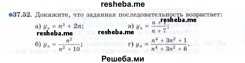     ГДЗ (Задачник 2021) по
    алгебре    10 класс
            (Учебник, Задачник)            Мордкович А.Г.
     /        §37 / 37.52
    (продолжение 2)
    