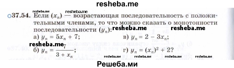     ГДЗ (Задачник 2021) по
    алгебре    10 класс
            (Учебник, Задачник)            Мордкович А.Г.
     /        §37 / 37.54
    (продолжение 2)
    