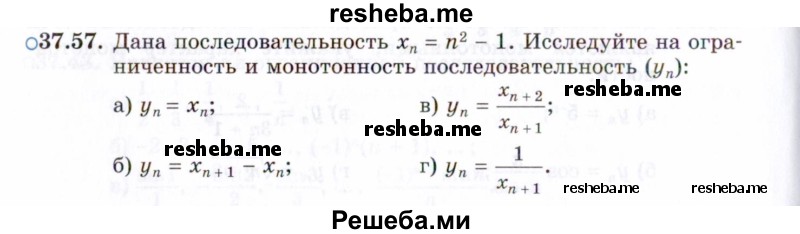     ГДЗ (Задачник 2021) по
    алгебре    10 класс
            (Учебник, Задачник)            Мордкович А.Г.
     /        §37 / 37.57
    (продолжение 2)
    