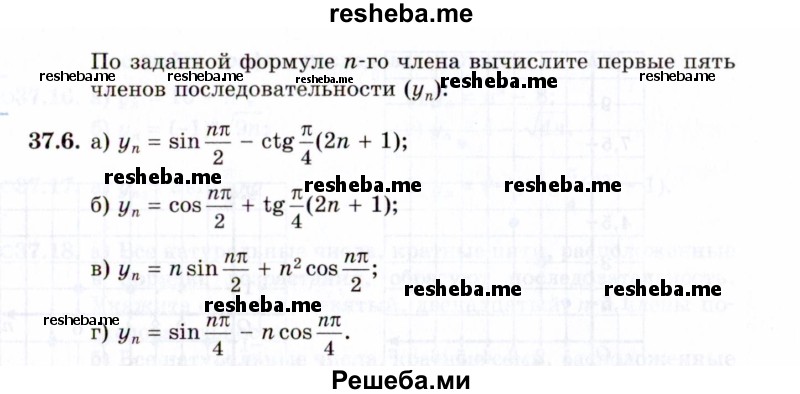     ГДЗ (Задачник 2021) по
    алгебре    10 класс
            (Учебник, Задачник)            Мордкович А.Г.
     /        §37 / 37.6
    (продолжение 2)
    