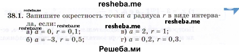     ГДЗ (Задачник 2021) по
    алгебре    10 класс
            (Учебник, Задачник)            Мордкович А.Г.
     /        §38 / 38.1
    (продолжение 2)
    