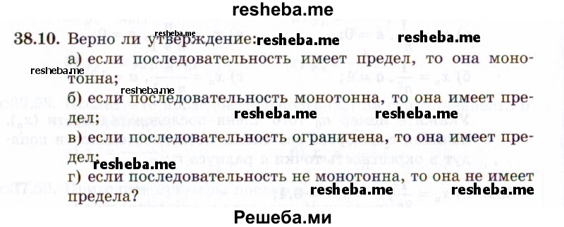     ГДЗ (Задачник 2021) по
    алгебре    10 класс
            (Учебник, Задачник)            Мордкович А.Г.
     /        §38 / 38.10
    (продолжение 2)
    