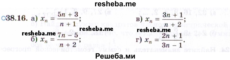     ГДЗ (Задачник 2021) по
    алгебре    10 класс
            (Учебник, Задачник)            Мордкович А.Г.
     /        §38 / 38.16
    (продолжение 2)
    