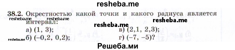     ГДЗ (Задачник 2021) по
    алгебре    10 класс
            (Учебник, Задачник)            Мордкович А.Г.
     /        §38 / 38.2
    (продолжение 2)
    