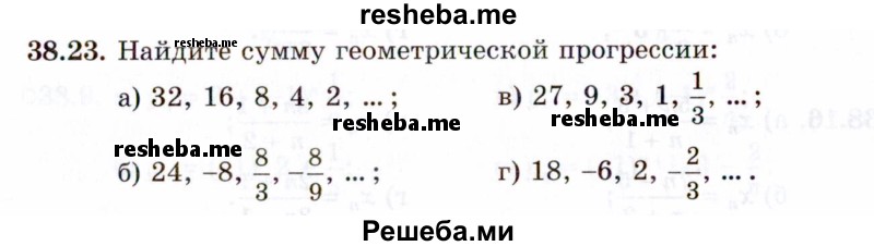     ГДЗ (Задачник 2021) по
    алгебре    10 класс
            (Учебник, Задачник)            Мордкович А.Г.
     /        §38 / 38.23
    (продолжение 2)
    