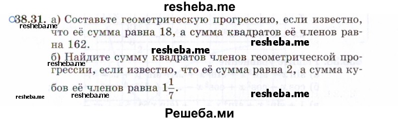     ГДЗ (Задачник 2021) по
    алгебре    10 класс
            (Учебник, Задачник)            Мордкович А.Г.
     /        §38 / 38.31
    (продолжение 2)
    