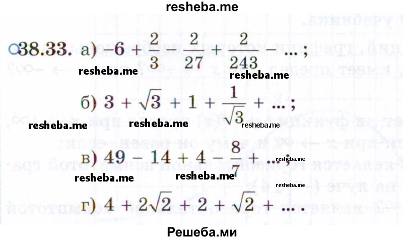     ГДЗ (Задачник 2021) по
    алгебре    10 класс
            (Учебник, Задачник)            Мордкович А.Г.
     /        §38 / 38.33
    (продолжение 2)
    