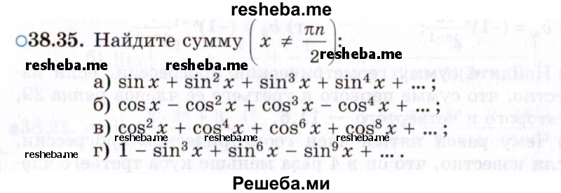     ГДЗ (Задачник 2021) по
    алгебре    10 класс
            (Учебник, Задачник)            Мордкович А.Г.
     /        §38 / 38.35
    (продолжение 2)
    