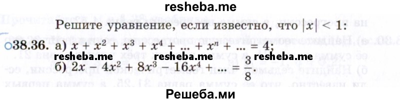     ГДЗ (Задачник 2021) по
    алгебре    10 класс
            (Учебник, Задачник)            Мордкович А.Г.
     /        §38 / 38.36
    (продолжение 2)
    