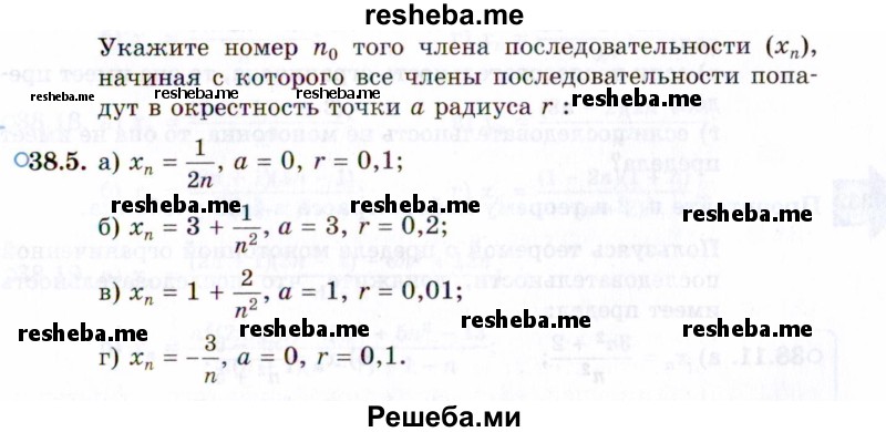     ГДЗ (Задачник 2021) по
    алгебре    10 класс
            (Учебник, Задачник)            Мордкович А.Г.
     /        §38 / 38.5
    (продолжение 2)
    