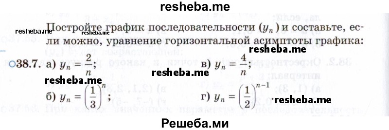     ГДЗ (Задачник 2021) по
    алгебре    10 класс
            (Учебник, Задачник)            Мордкович А.Г.
     /        §38 / 38.7
    (продолжение 2)
    