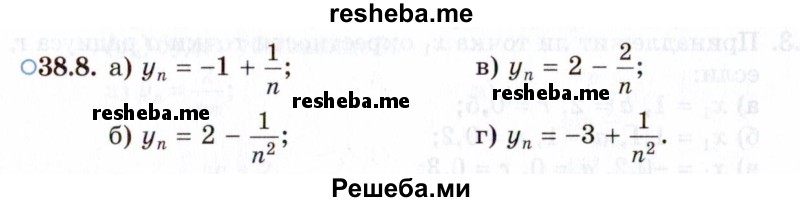     ГДЗ (Задачник 2021) по
    алгебре    10 класс
            (Учебник, Задачник)            Мордкович А.Г.
     /        §38 / 38.8
    (продолжение 2)
    