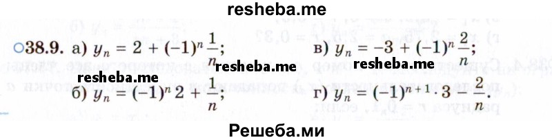     ГДЗ (Задачник 2021) по
    алгебре    10 класс
            (Учебник, Задачник)            Мордкович А.Г.
     /        §38 / 38.9
    (продолжение 2)
    