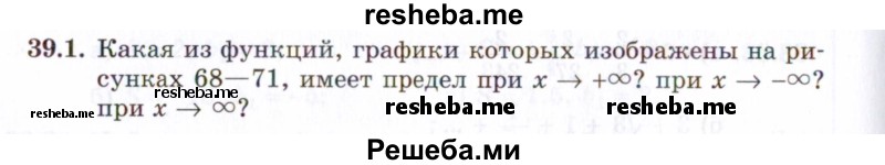     ГДЗ (Задачник 2021) по
    алгебре    10 класс
            (Учебник, Задачник)            Мордкович А.Г.
     /        §39 / 39.1
    (продолжение 2)
    