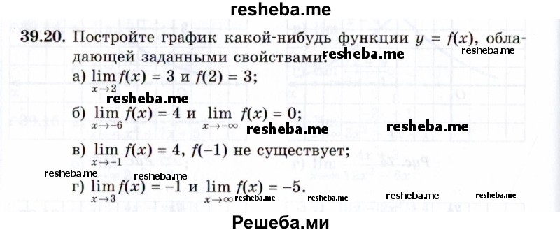     ГДЗ (Задачник 2021) по
    алгебре    10 класс
            (Учебник, Задачник)            Мордкович А.Г.
     /        §39 / 39.20
    (продолжение 2)
    