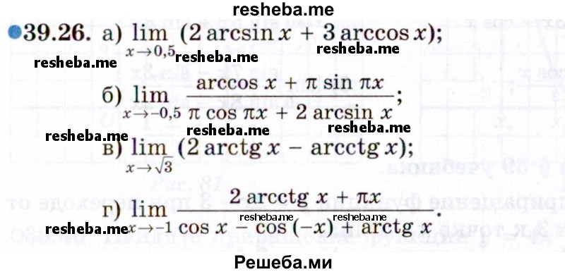     ГДЗ (Задачник 2021) по
    алгебре    10 класс
            (Учебник, Задачник)            Мордкович А.Г.
     /        §39 / 39.26
    (продолжение 2)
    