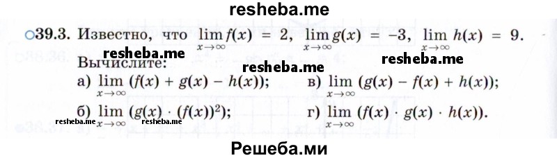     ГДЗ (Задачник 2021) по
    алгебре    10 класс
            (Учебник, Задачник)            Мордкович А.Г.
     /        §39 / 39.3
    (продолжение 2)
    