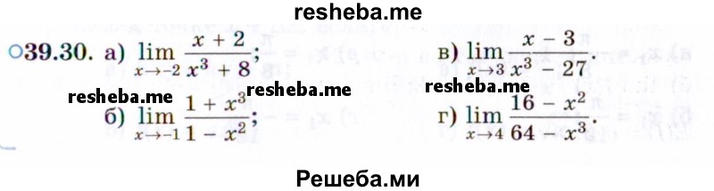     ГДЗ (Задачник 2021) по
    алгебре    10 класс
            (Учебник, Задачник)            Мордкович А.Г.
     /        §39 / 39.30
    (продолжение 2)
    