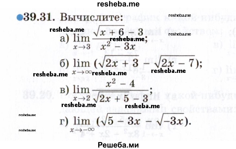     ГДЗ (Задачник 2021) по
    алгебре    10 класс
            (Учебник, Задачник)            Мордкович А.Г.
     /        §39 / 39.31
    (продолжение 2)
    