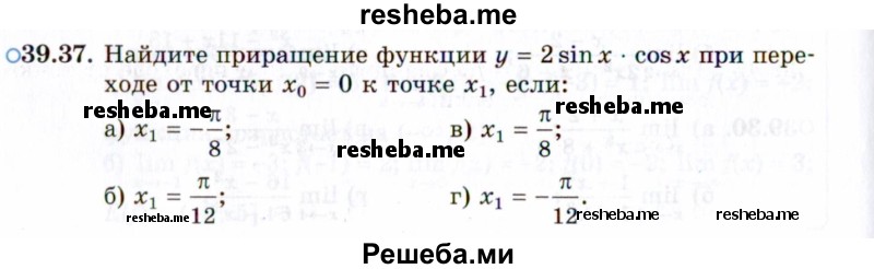     ГДЗ (Задачник 2021) по
    алгебре    10 класс
            (Учебник, Задачник)            Мордкович А.Г.
     /        §39 / 39.37
    (продолжение 2)
    