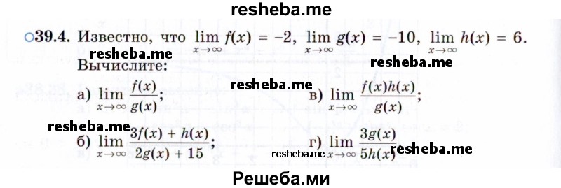     ГДЗ (Задачник 2021) по
    алгебре    10 класс
            (Учебник, Задачник)            Мордкович А.Г.
     /        §39 / 39.4
    (продолжение 2)
    