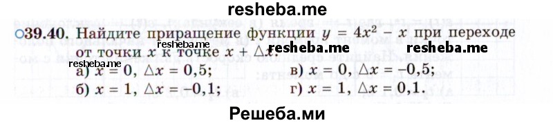     ГДЗ (Задачник 2021) по
    алгебре    10 класс
            (Учебник, Задачник)            Мордкович А.Г.
     /        §39 / 39.40
    (продолжение 2)
    